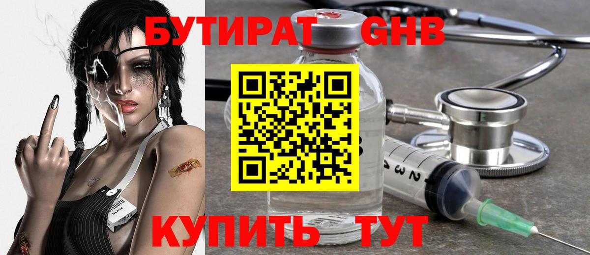 БУТИРАТ Butirat  Вход с VPN  Бутират  Сосновоборск 