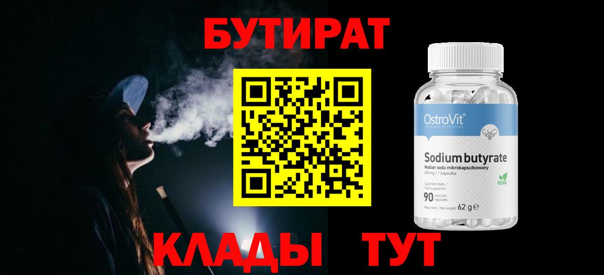 БУТИРАТ буратино Сосновоборск