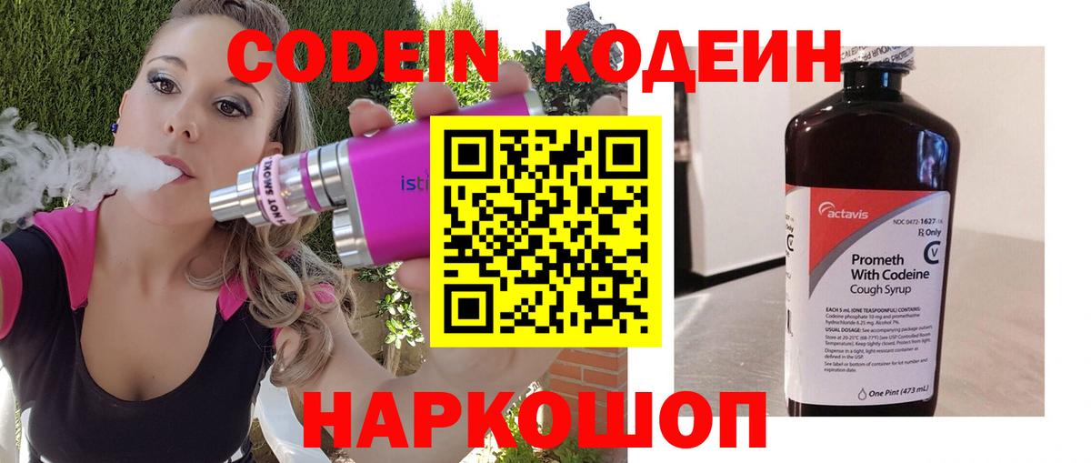 Codein Purple Drank  Вход с VPN  Сосновоборск 