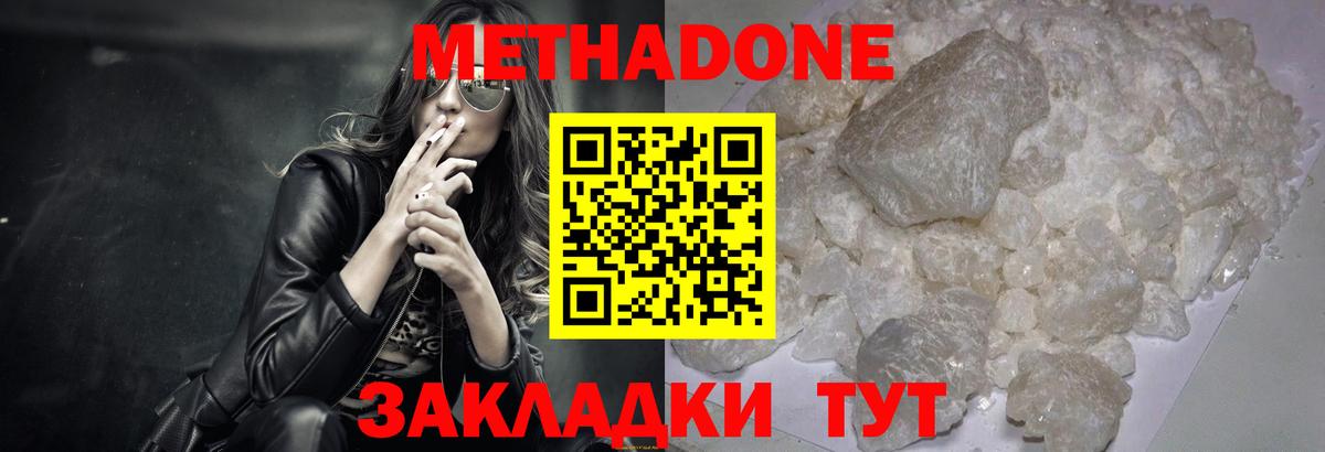 Метадон кристалл Сосновоборск
